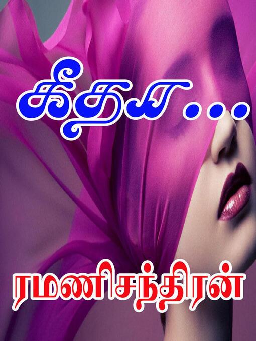 Title details for கீதா... by Ramani Chandran - Available